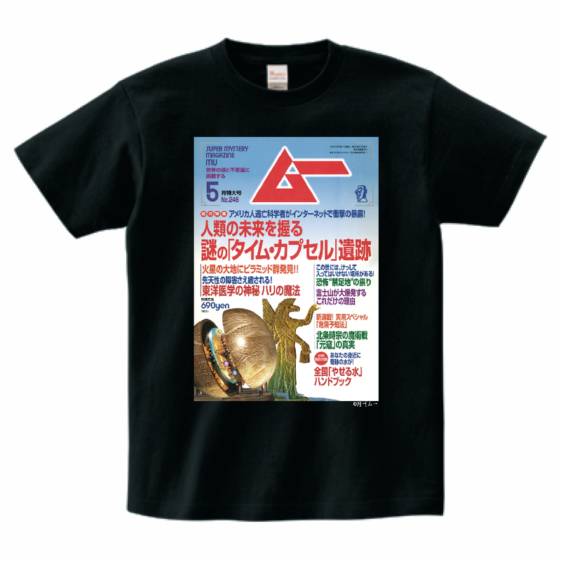 ムー246号表紙Tシャツブラック