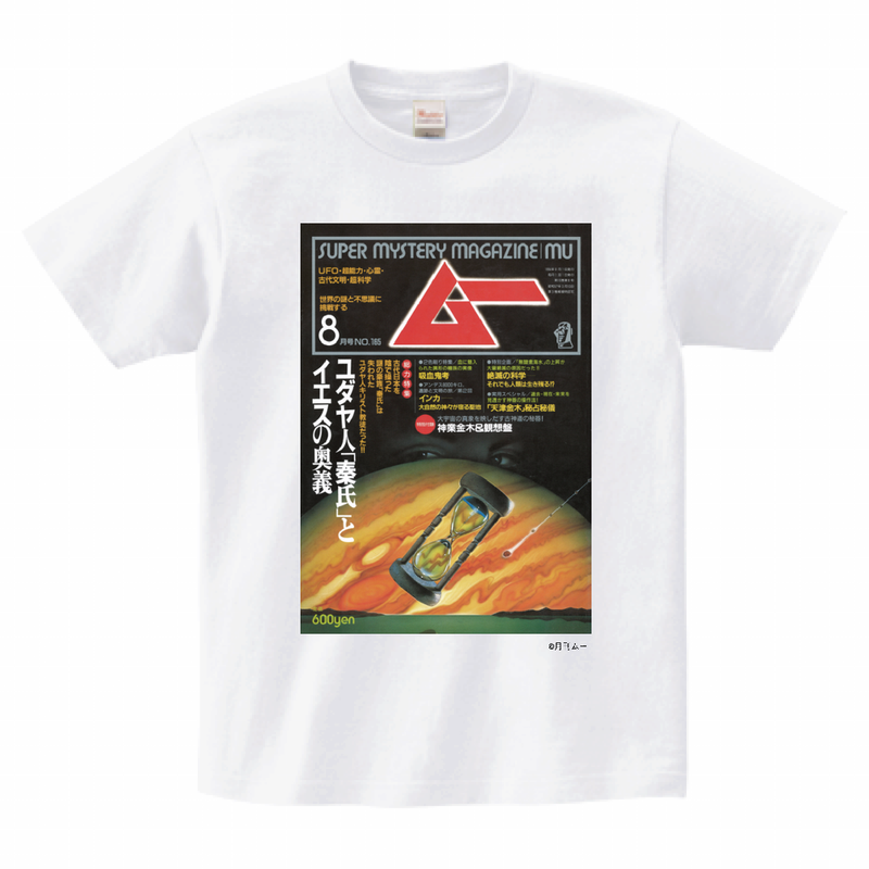 ムー165号表紙Tシャツホワイト