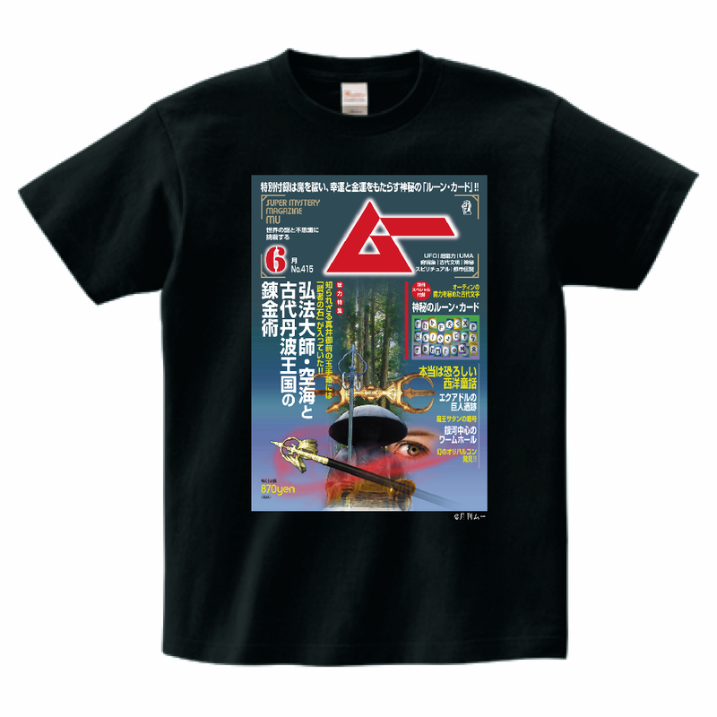 ムー415号表紙Tシャツブラック