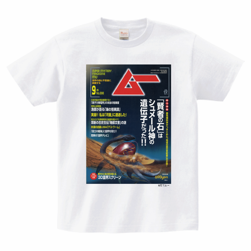 ムー298号表紙Tシャツホワイト