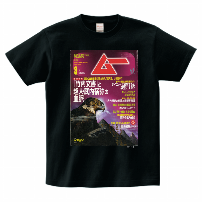 ムー285号表紙Tシャツブラック