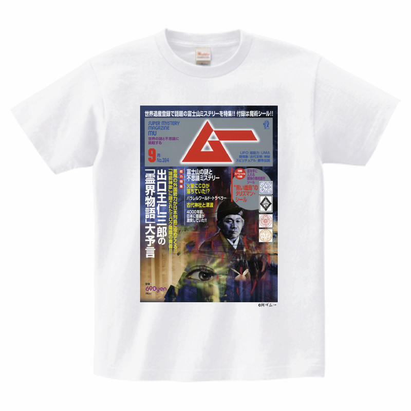 ムー394号表紙Tシャツホワイト