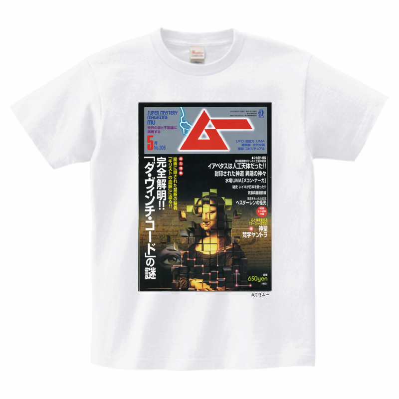 ムー306号表紙Tシャツホワイト