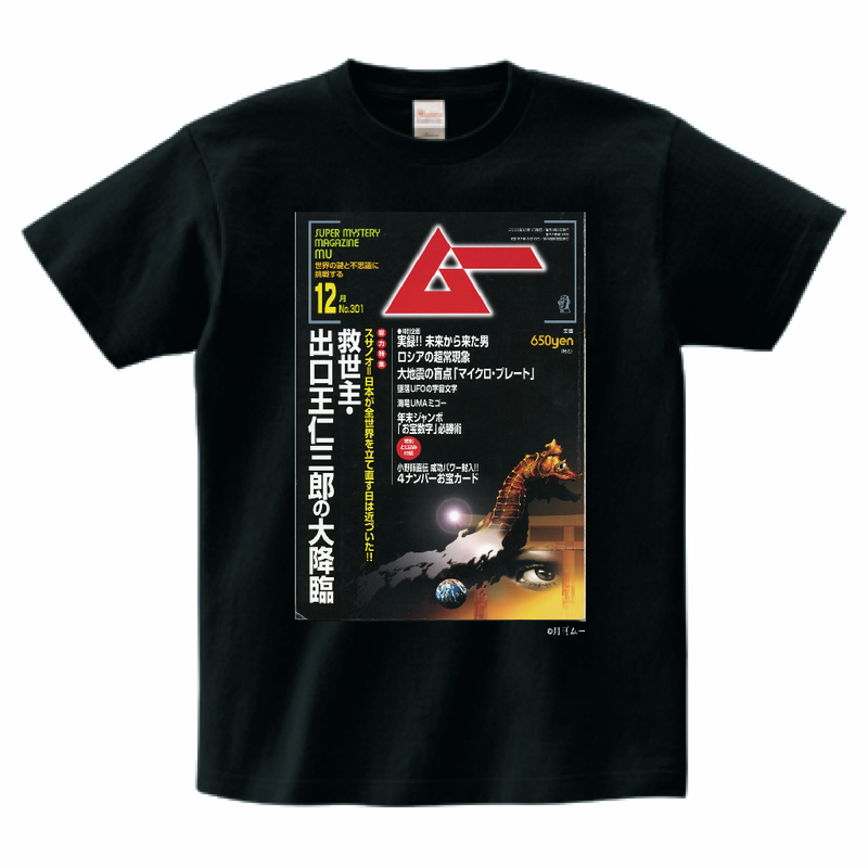 ムー301号表紙Tシャツブラック