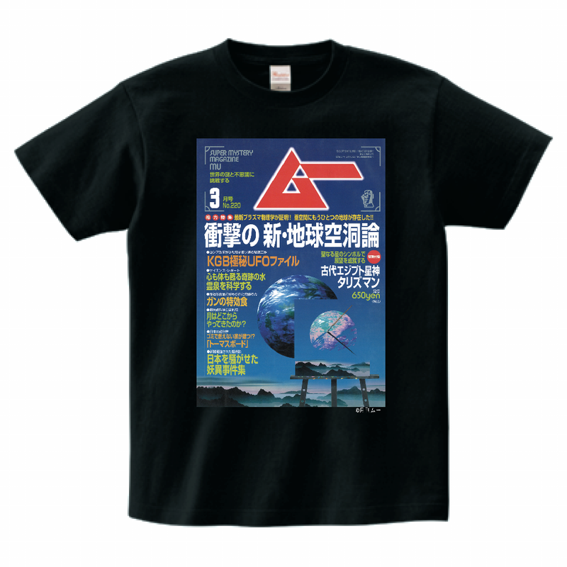 ムー220号表紙Tシャツブラック