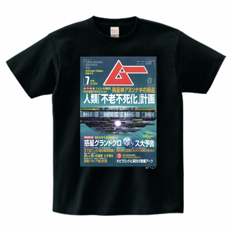 ムー224号表紙Tシャツブラック