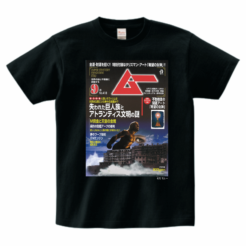 ムー418号表紙Tシャツブラック