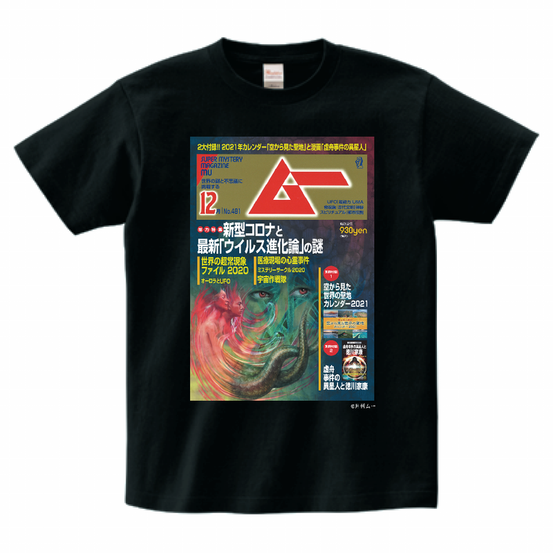 ムー481号表紙Tシャツブラック