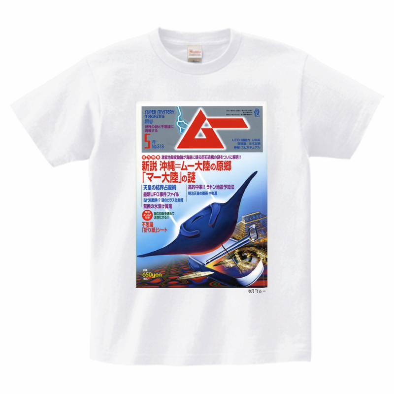 ムー318号表紙Tシャツホワイト