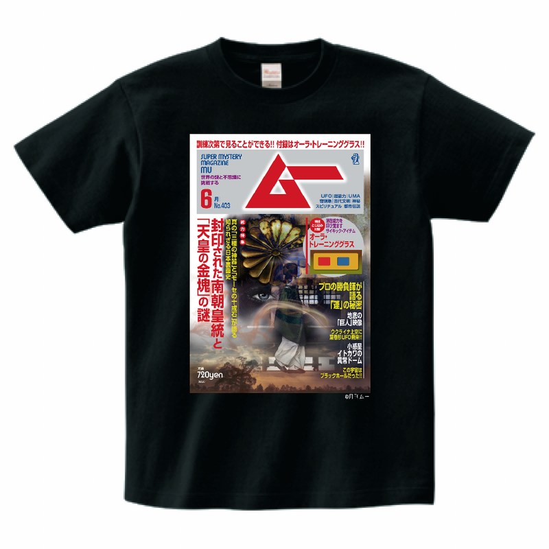 ムー403号表紙Tシャツブラック