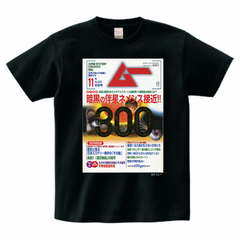 ムー300号表紙Tシャツブラック