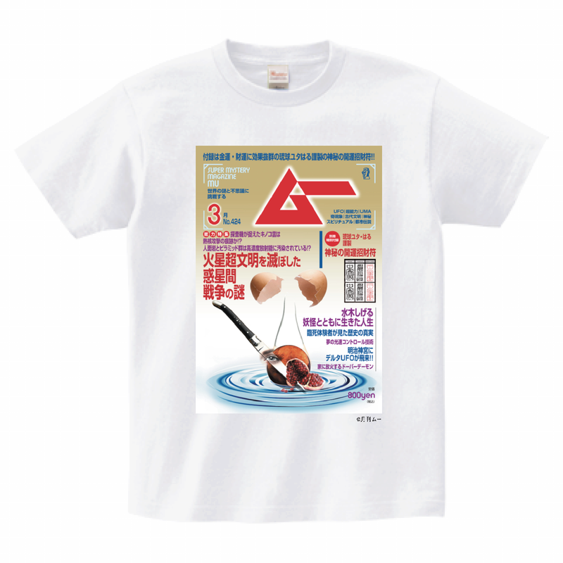 ムー424号表紙Tシャツホワイト