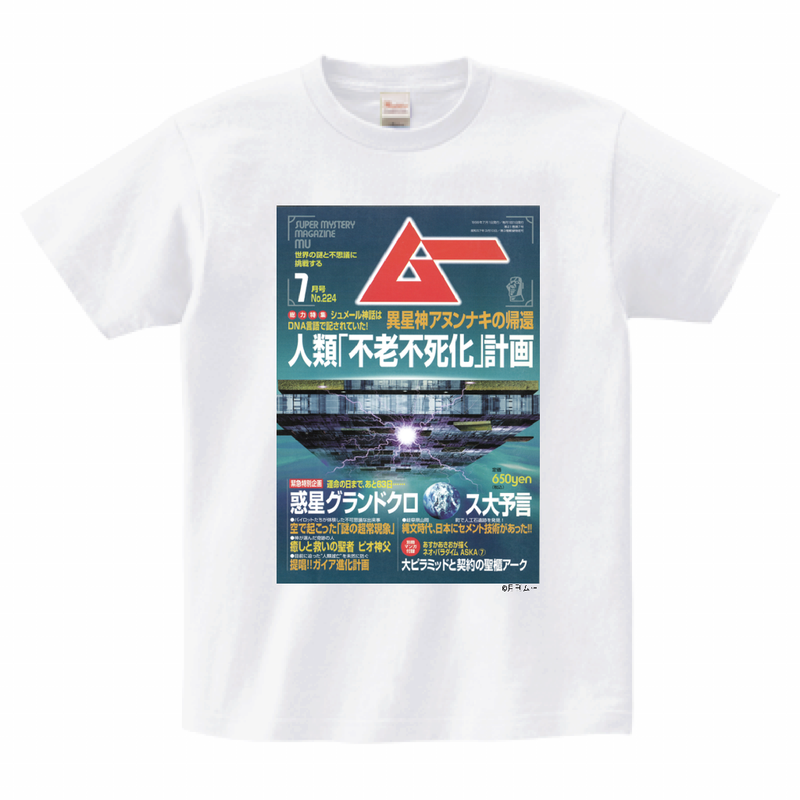 ムー224号表紙Tシャツホワイト