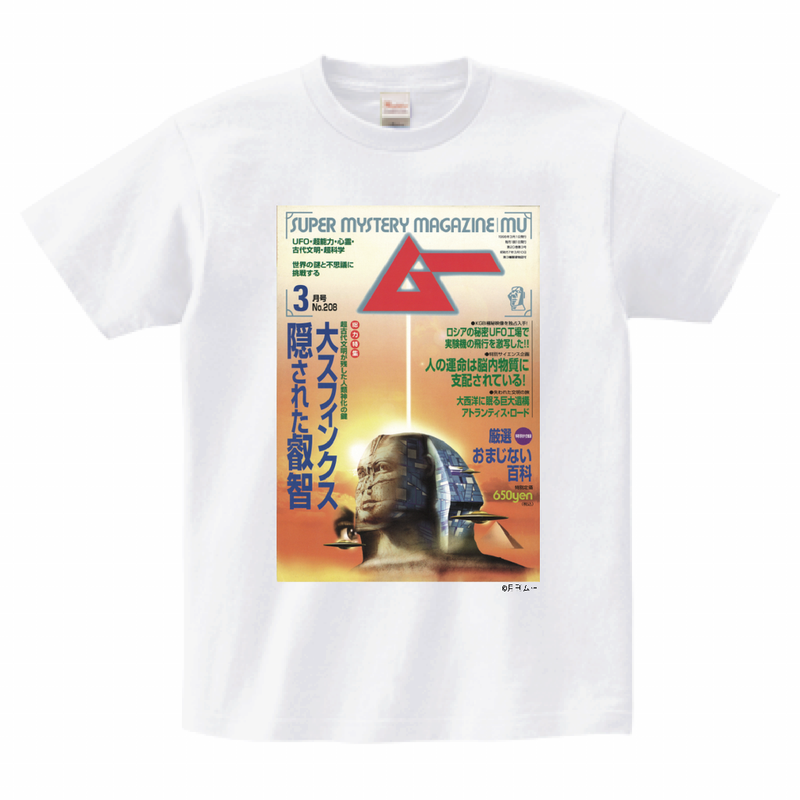 ムー208号表紙Tシャツホワイト