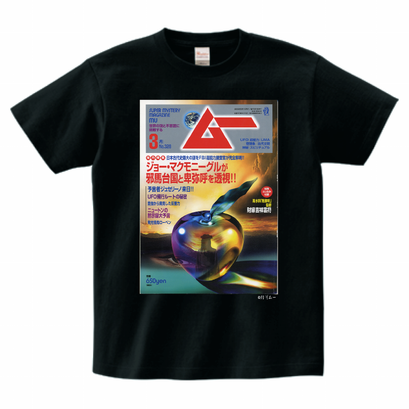 ムー328号表紙Tシャツブラック