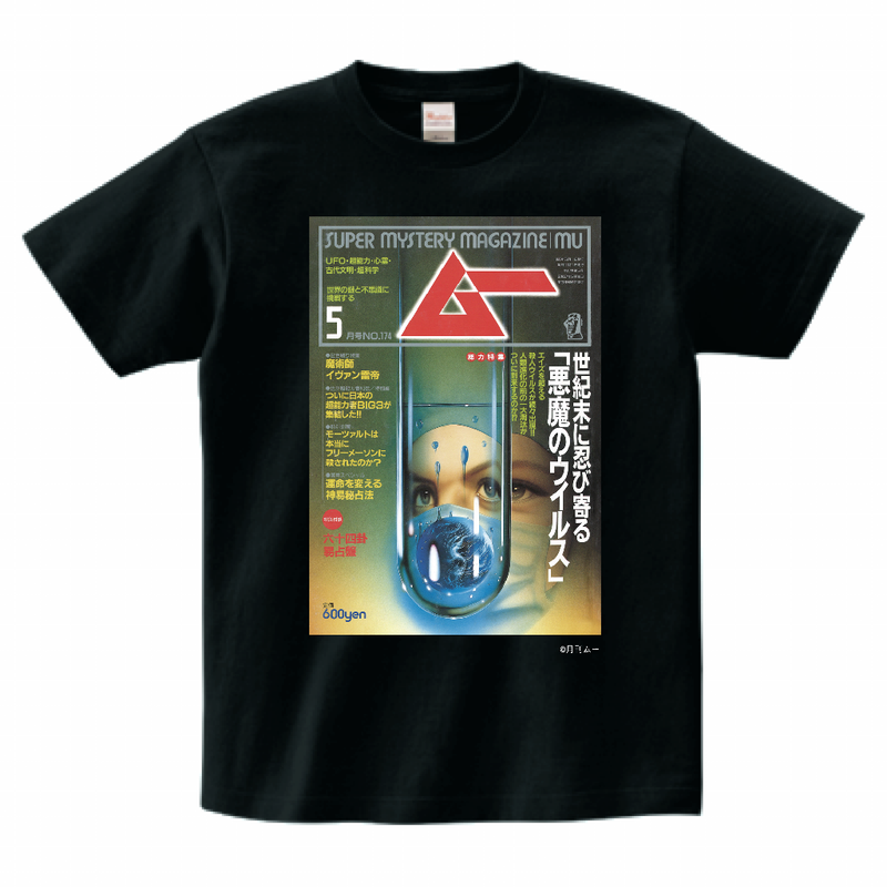 ムー174号表紙Tシャツブラック