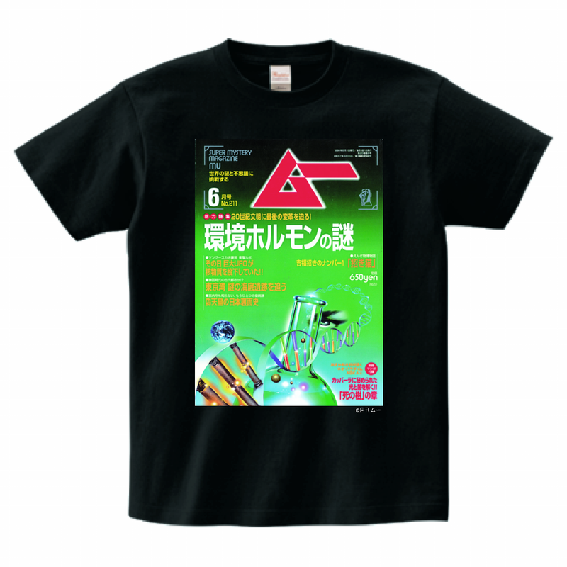 ムー211号表紙Tシャツブラック