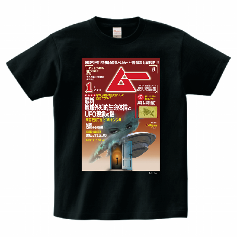 ムー410号表紙Tシャツブラック