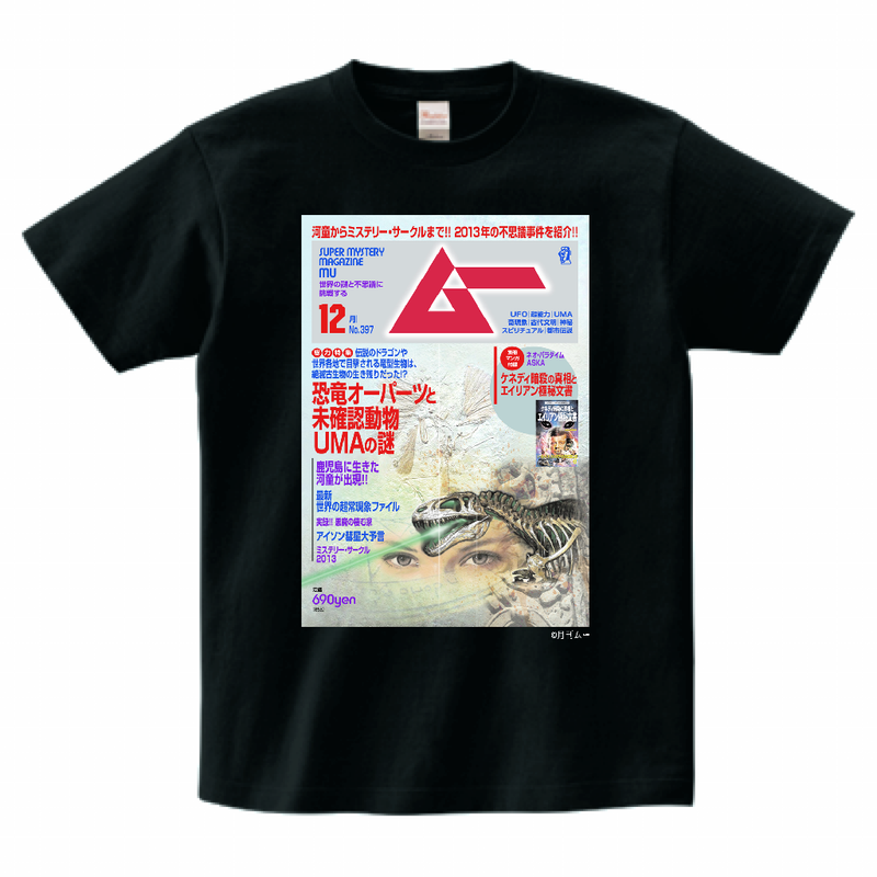 ムー397号表紙Tシャツブラック