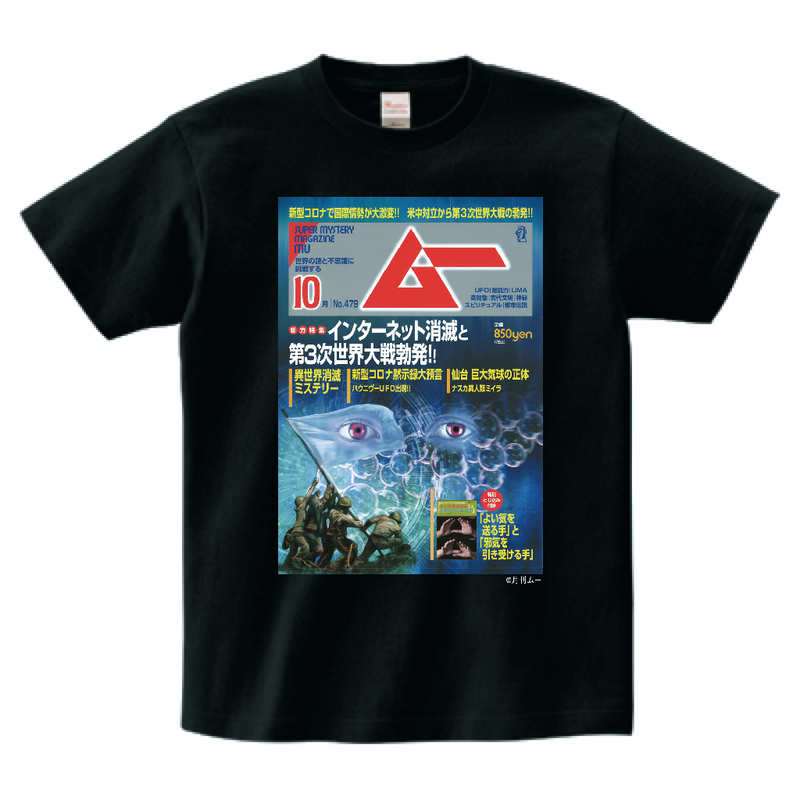 ムー479号表紙Tシャツブラック