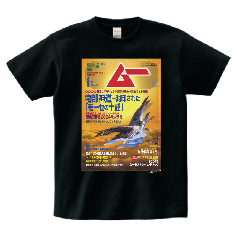 ムー278号表紙Tシャツブラック