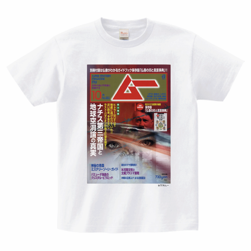 ムー383号表紙Tシャツホワイト