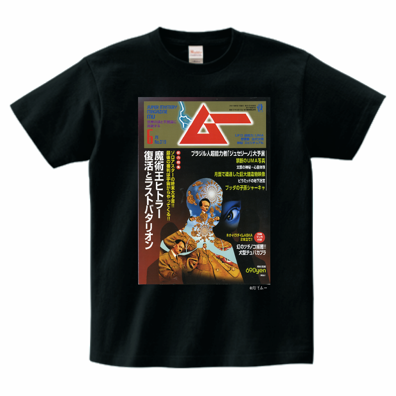 ムー319号表紙Tシャツブラック