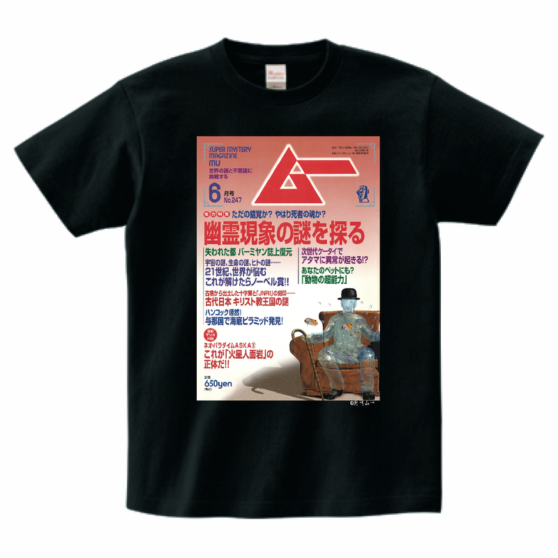 ムー247号表紙Tシャツブラック