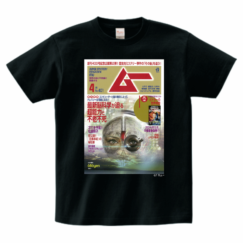 ムー401号表紙Tシャツブラック