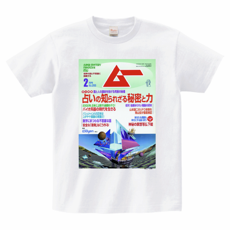 ムー255号表紙Tシャツホワイト