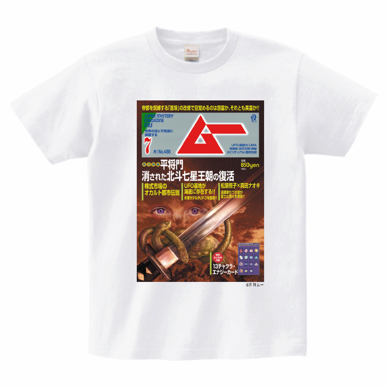 ムー488号表紙Tシャツホワイト