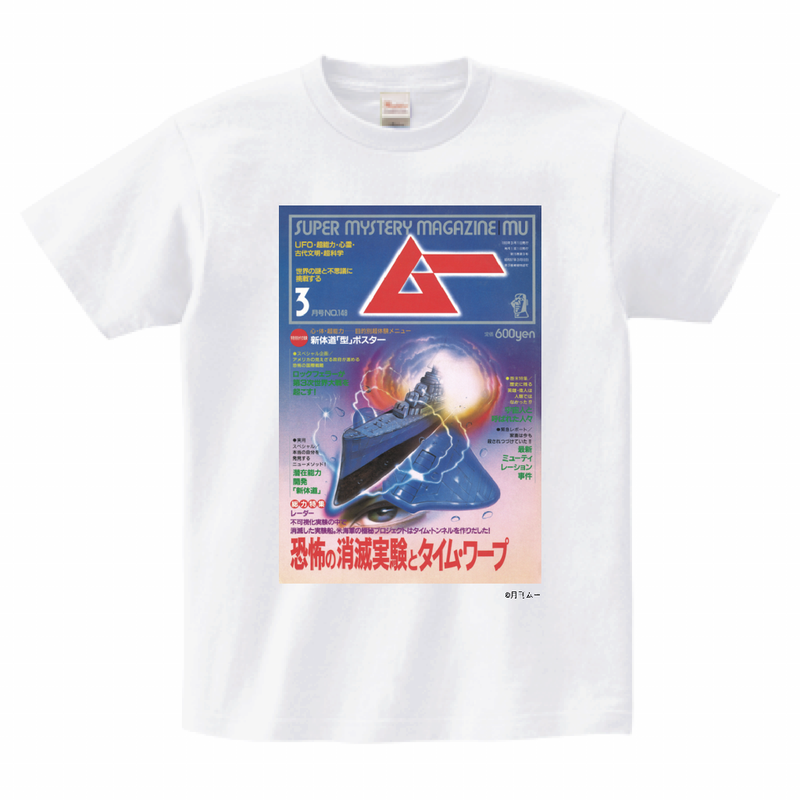 ムー148号表紙Tシャツホワイト