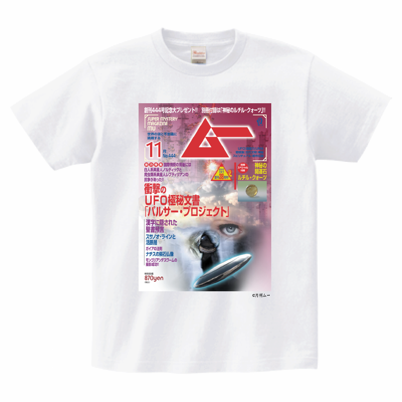 ムー444号表紙Tシャツホワイト