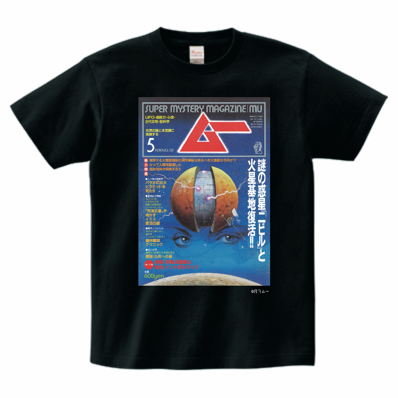 ムー162号表紙Tシャツブラック